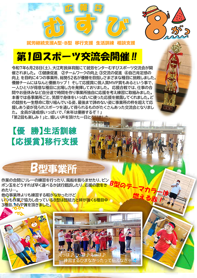 むすび通信